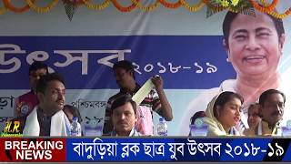 পশ্চিমবঙ্গ সরকার সহযোগিতায় Baduria Block (Youth Festivals 2019)