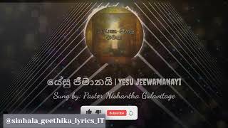 Yesu Jeewamanayi - යේසු ජීවමානයි | Pastor Nishantha Gulavitage | @sinhala_geethika_lyrics_IT