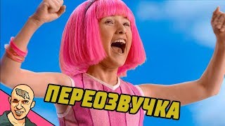 ЛЕНТЯЕВО АНТИ-ВЕРСИЯ (ПЕРЕОЗВУЧКА)