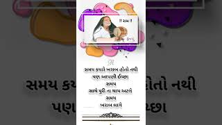 સુવિચાર સ્ટેટ્સ#ગુજરાતી સુવિચાર#gujaratisuvichar #morningstetus #moraribapusuvichar video#sorts#sort