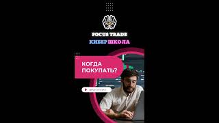 Когда покупать криптовалюту? Для чайников совет