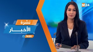 نشرة الثانية زوالا ليوم الجمعة 15 نونبر 2024