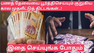 How to Save Money Using low income in Tamil |Money Saving Tips