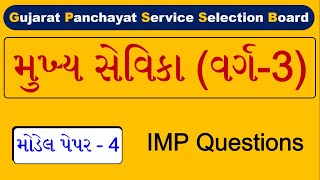 04 | Mukhya Sevika Model Paper 2022 | Mukhya Sevika IMP Questions | Mukhya Sevika Question Paper