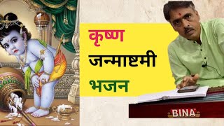 जन्माष्टमी कृष्ण गीत मैंने मेहंदी रचाई रे कृष्णा नाम की भक्ति सागर भजन