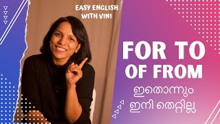 OF TO FOR FROM ഇത്രയും സിമ്പിൾ ആണോ? EASY ENGLISH WITH VINI SPOKEN ENGLISH CLASSES