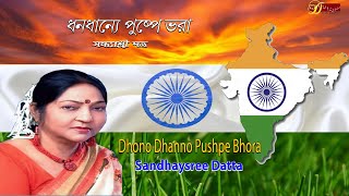 Dhono Dhanno Pushpe Bhora ||  ধনধান্যে পুষ্পে ভরা || Sandhaysree Datta || Dreamz Unlimited Music