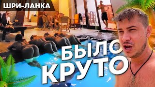 Познакомился с криптобогачами / Лёг в больницу / Какими были 3 месяца на Шри-Ланке 2022