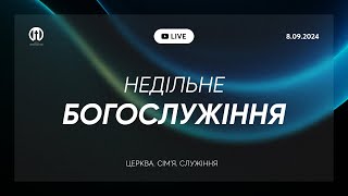 Трансляція богослужіння 🔴 08.09.2024 | Церква Преображення | Володимир Аліксюк