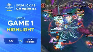 #4 KJU vs T1 Esports Academy Rookies | 07.20. 16강 GAME 1 H/L | 2024 LCK AS 오픈 토너먼트