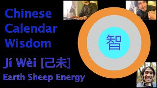 Condensing Thought Power [己未] | Transcoding the Chinese Calendar into Wisdom, Music & Life Skills