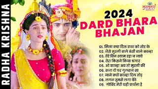 2024 New Radha Krishna Bhajan | Radha Krishna Famous Bhajan | 2024 Radha Krishna Song | Bhajan 2024