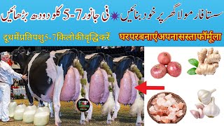 How To Increase Milk Of Dairy Animals|Farming Official|गाय/भैंस का दूध बढ़ाए मात्र 2 दिनों में