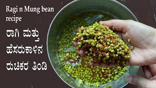 (ರಾಗಿ ಮತ್ತು ಹೆಸರುಕಾಳಿನ ದೋಸೆ) Ragi hesaru kaalu dose recipe Kannada | Hesarukalu dosa | Green gram