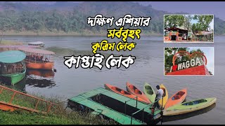 Exploring the Majestic Panorama Zoom Restora in Kaptai | কাপ্তাই লেক | রাঙ্গামাটি