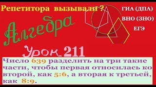 Задачи на пропорциональное деление. Часть 3.Problems of proportional division. Part 3