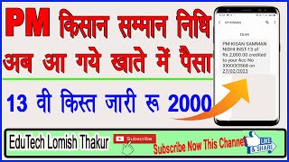 pm kisan 13th installment date 2023 | pm kisan paisa kab aaega | PM Kisan New Update || lomish