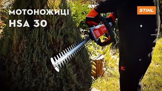 Огляд Мотоножиць STIHL HSA 30 | Офіційний дилер STIHL у Харкові | "Добрий Господар"