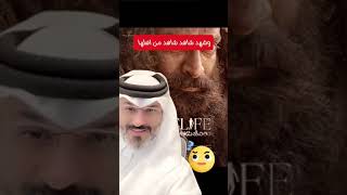 خليجي يحكي حقيقة فيلم #حياة_الماعز