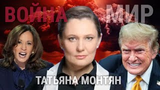 СОСЕДИ / МОНТЯН / ВОЙНА ИЛИ МИР?