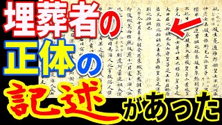 日本人が知らない仁徳天皇陵の真相と埋葬者の正体とは【ぞくぞく】【ミステリー】【都市伝説】