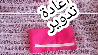 بقطعة من بقايا القماش  صنعت شيء رائع للإستعمال اليومي😲؟؟ لا يفوتكم😍