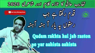 Tehzeeb hafi taza ghazal | Qadam rakhta hai rastoon pe yaar | تہذیب تازہ غزل  قدم رکھتا ہے رستوں