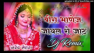 Bira Bhanej Jayal Ro Jaat Dj Remix !! New Mayara Song Dj Remix !! New 3D Brazil Dj Remix Song 2023 !