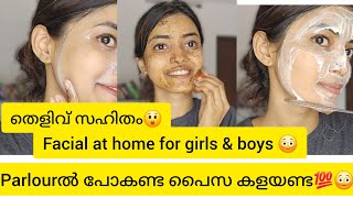 parlorൽ പോകണ്ട പൈസ കളയണ്ട💯😳facial at home for girls &boys #facial #facials #facepack