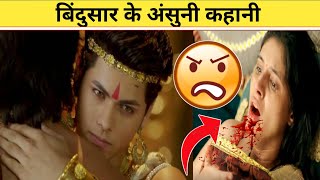 मौर्य सम्राट बिंदुसार का इतिहास | Bindusara history in hindi |Mauryan Empire