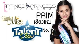 Talent No.19 พรีม ธัญญาพร นครสุวรรณ์ Lil' Miss เชียงใหม่