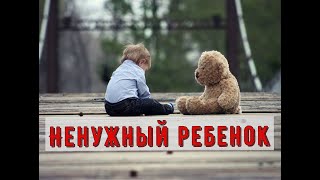 Ненужный ребенок. Бабушка и родственники не принимают "чужого ребенка"