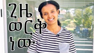 ስለ አንድ ደቂቃው መላ ልንገራቹህ እና ሞክሩት‼️