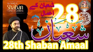 28 Shaban Amaal | Abid Bilgrami | Madarsa Qaim | madrasa tul qaaim | zakira Sakina | Zakira Official