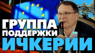 📣Объявляю о создании группы по поддержке ЧРИ в Европарламенте. Дайнюс Жалимас депутат Европарламента