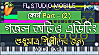 FL Studio | গজল অডিও এডিটিং ক্লাস - Part (2) Audio Editing Fl Studio 2022 Bangla tutorial