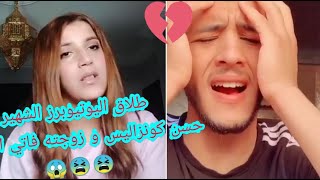 خلاف حسن كونزاليس و زوجته فاطمة الزاهيري ..😱