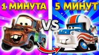 ОДНА МИНУТА VS ПЯТЬ МИНУТ ЛИХОГО ЗАЕЗДА В Тачки 3 | КРУТЫШ Ps4