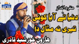 Duniya Ty Aya Koi Teri Na Misaal Da | A Beautiful Naat | Haroon Khursheed Qadri