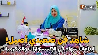 إكسسوارات وريزن ومكرميات...إبداع سهام بنت المطاعنة في الحرف اليدوية 🪡🧶❤️