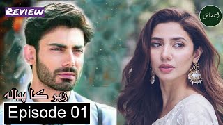 Zaher Ka Pyala Episode 01 Teaser & Promo Review - 5th July 2024 - Ihsaas TV