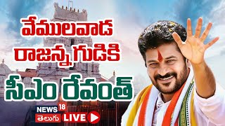 🔴LIVE: CM Revanth Reddy offers prayer at Vemulawada Rajanna Temple | News18 Telugu