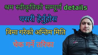 कसरी श्रम स्वीकृति को सम्पुर्ण जान्कारी लिने / बिमा गरेको  अन्तिम Expired मिति कसरी चेक गर्ने  ?