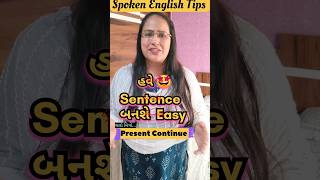 Learn english in grammar |Present tense in english grammar |Present continue |#shorts#english #viral