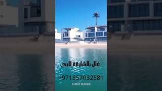 فيلا 5 غرف نوم على البحر بالشارقة  #luxury #villa