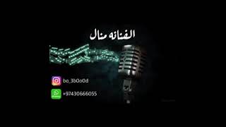 منال  ياطير ياخافق الريش  حفلة الدوحة