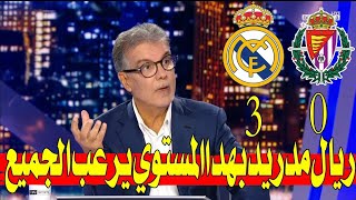 تحليل مباراه ريال مدريد وبلد الوليد, اهداف مباراة ريال مدريد و بلد الوليد 💥💥