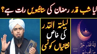 Kiya (Shab e Qader) Laila Tul Qader Ramzan ki 27vi Raat hai aur  Nishaniya By Engineer Muhammad Ali