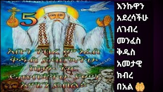 Amarech Tilahun is live ገብረ መንፈስ ቅዱስ