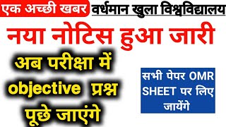 #vmou#new#update  कोटा ओपन यूनिवर्सिटी ने नया notice जारी किया /good news//omr sheet/सभी देखे जल्दी